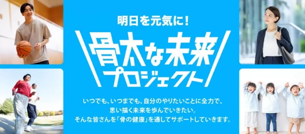 【雪印メグミルク「骨の健康」への意識調査を実施】気を配れていない身体の部位の第１位は「骨」