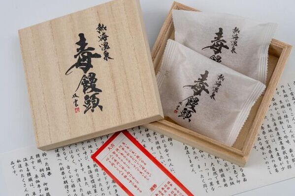 二年もの歳月を経て「熱海温泉 毒饅頭」シリーズが遂に復活！“地産地消”の原材料をふんだんに使用、8月3日から四代目が発売