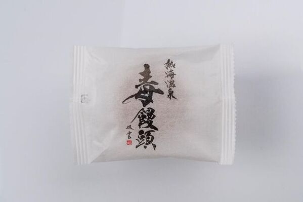 二年もの歳月を経て「熱海温泉 毒饅頭」シリーズが遂に復活！“地産地消”の原材料をふんだんに使用、8月3日から四代目が発売