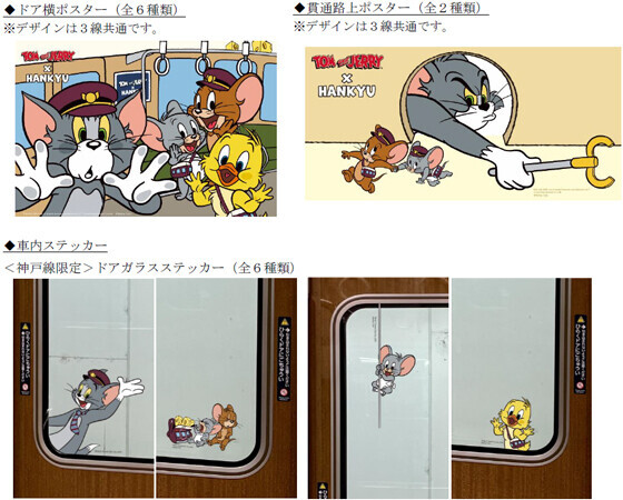 ～誕生から85周年を迎える「トムとジェリー」～「TOM and JERRY×HANKYU」コラボレーション企画がはじまります！