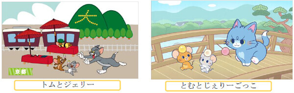 ～誕生から85周年を迎える「トムとジェリー」～「TOM and JERRY×HANKYU」コラボレーション企画がはじまります！