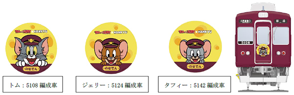 「トムとジェリー×阪急電車」コラボレーション企画に合わせてのせでんヘッドマーク号が8月23日（金）から登場します！