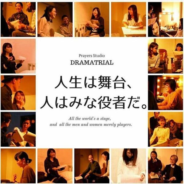 俳優が演じたセットで「ぷち俳優体験」できるイベント「ドラマトライアル」9月21日・23日開催　題材は多様性と共生がテーマの作品