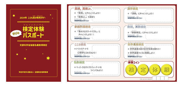 8月7日・8日開催「こども霞が関見学デー」の「検定試験体験プログラム」に算数検定の体験ブースを出展　文部科学省が後援する7検定を楽しく体験できる