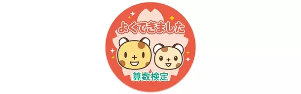 8月7日・8日開催「こども霞が関見学デー」の「検定試験体験プログラム」に算数検定の体験ブースを出展　文部科学省が後援する7検定を楽しく体験できる