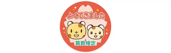 8月7日・8日開催「こども霞が関見学デー」の「検定試験体験プログラム」に算数検定の体験ブースを出展　文部科学省が後援する7検定を楽しく体験できる