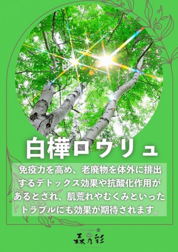 東京都町田市の日帰り温泉施設『森乃彩』がお盆期間限定で特別イベントを開催！