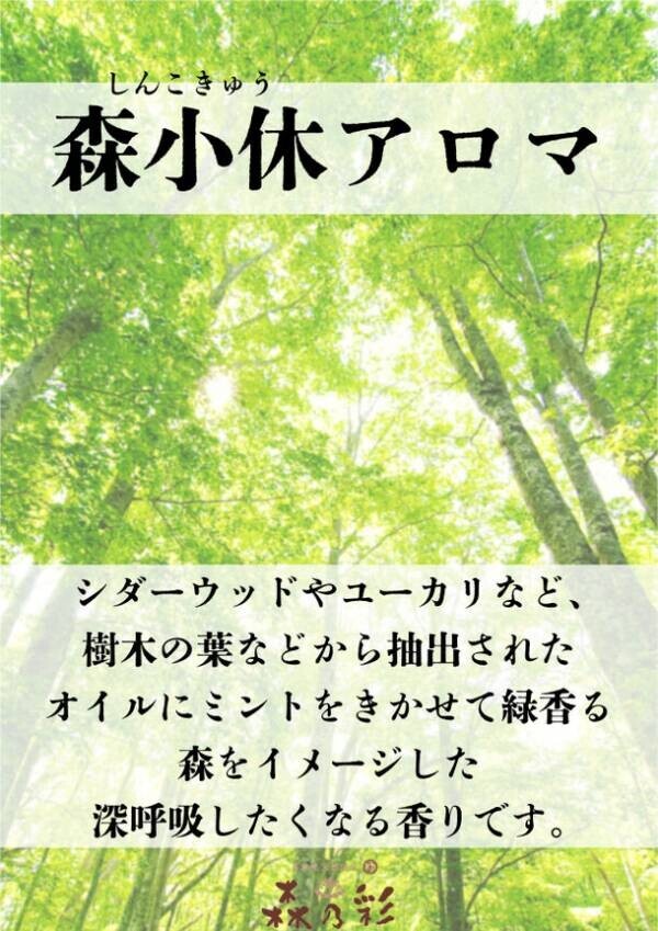 東京都町田市の日帰り温泉施設『森乃彩』がお盆期間限定で特別イベントを開催！