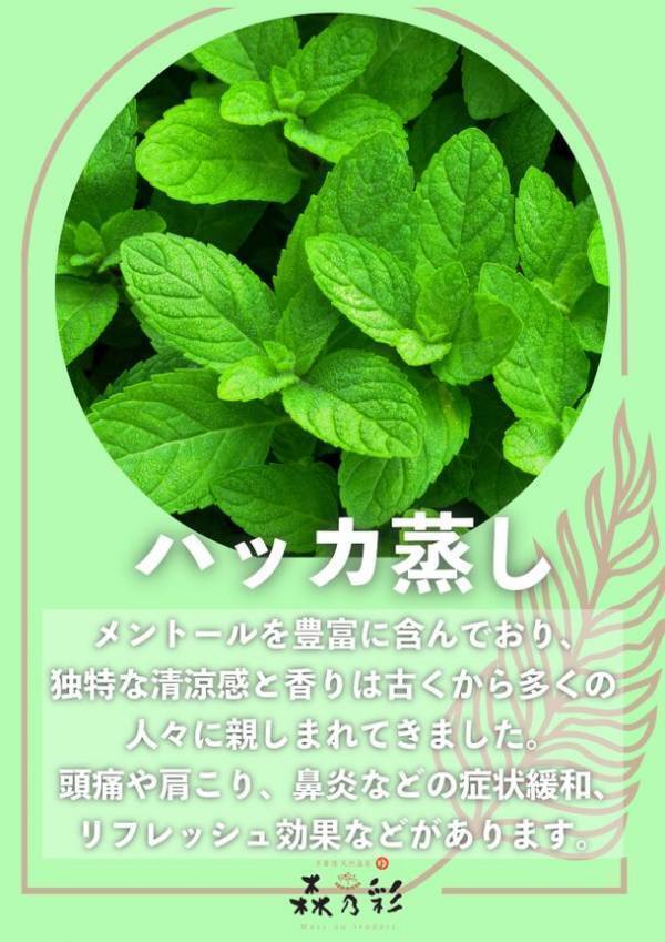 東京都町田市の日帰り温泉施設『森乃彩』がお盆期間限定で特別イベントを開催！