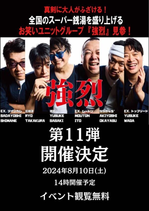 東京都町田市の日帰り温泉施設『森乃彩』がお盆期間限定で特別イベントを開催！