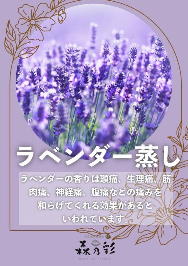 東京都町田市の日帰り温泉施設『森乃彩』がお盆期間限定で特別イベントを開催！