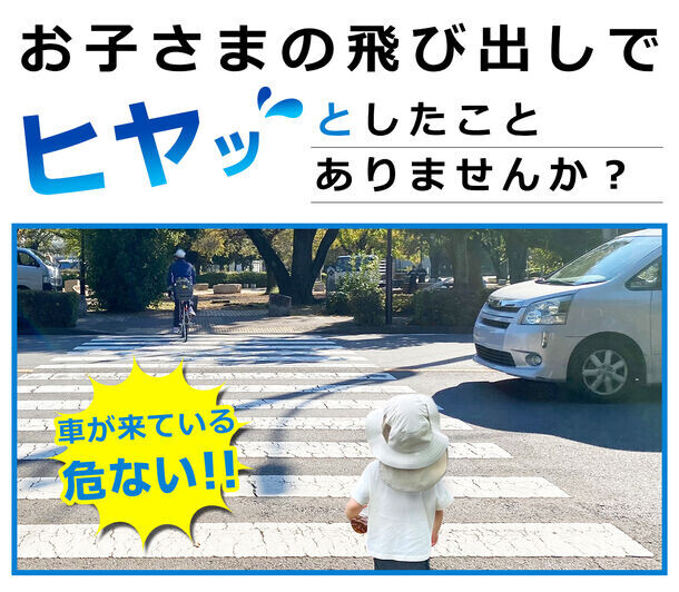 お子さまの事故や迷子のリスクを軽減！楽天レビュー800件の中から改良点を反映した「ナビキッズハーネス」Makuakeにて先行発売