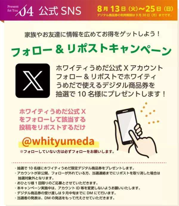 「ホワイティうめだ×シルバニアファミリー」大型コラボ再び　花の妖精が登場！大阪の地下街『ホワイティうめだ』ではシルバニアランドと生花装飾の初コラボレーションで広場を彩ります。