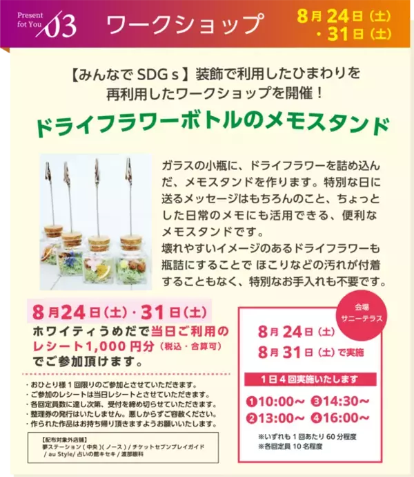 「ホワイティうめだ×シルバニアファミリー」大型コラボ再び　花の妖精が登場！大阪の地下街『ホワイティうめだ』ではシルバニアランドと生花装飾の初コラボレーションで広場を彩ります。