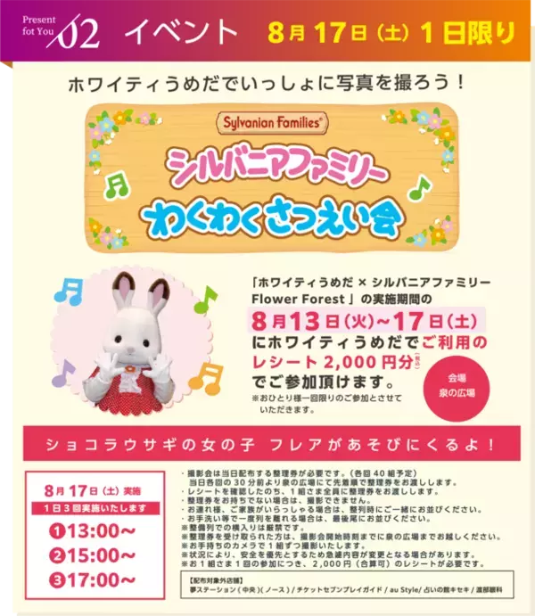 「ホワイティうめだ×シルバニアファミリー」大型コラボ再び　花の妖精が登場！大阪の地下街『ホワイティうめだ』ではシルバニアランドと生花装飾の初コラボレーションで広場を彩ります。