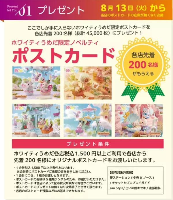 「ホワイティうめだ×シルバニアファミリー」大型コラボ再び　花の妖精が登場！大阪の地下街『ホワイティうめだ』ではシルバニアランドと生花装飾の初コラボレーションで広場を彩ります。