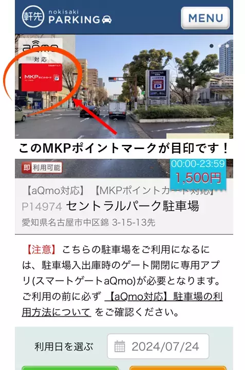 軒先パーキングで「名鉄協商パーキングMKPポイント」がたまる！