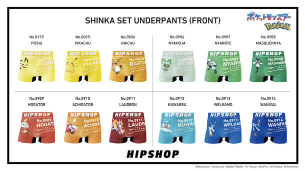 新たな仲間とともに！アンダーウェアブランド【HIPSHOP(ヒップショップ)】が新たなアイテム「SHINKA SET」を発売！パルデア地方のポケモンたちやピチュー・ピカチュウ・ライチュウの「進化」を楽しもう！