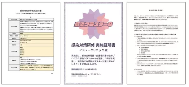 デザインと感染制御の専門集団が共同開発、今年度より義務化になる介護福祉施設での感染対策・BCP訓練に活用できるボードゲーム型プログラム「感染クラスター8」を発表