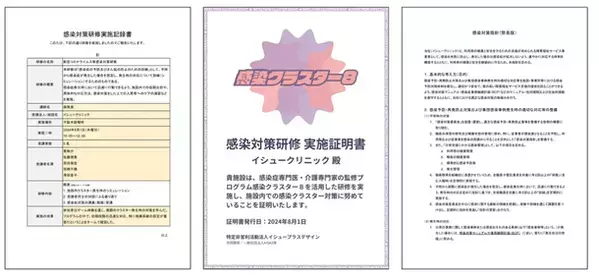 デザインと感染制御の専門集団が共同開発、今年度より義務化になる介護福祉施設での感染対策・BCP訓練に活用できるボードゲーム型プログラム「感染クラスター8」を発表