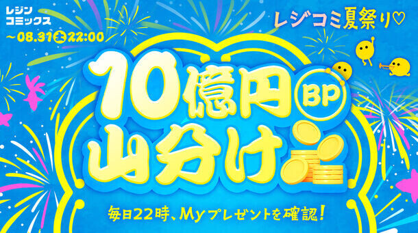 漫画プラットフォーム『レジンコミックス』2024 レジンコミックス夏祭りキャンペーンを8月末まで開催！