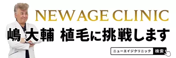 嶋大輔、「植毛」に挑戦します！10年後の70歳でまた特攻服を着てリーゼント姿をお見せするために“今日から俺は”