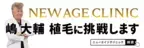 嶋大輔、「植毛」に挑戦します！10年後の70歳でまた特攻服を着てリーゼント姿をお見せするために“今日から俺は”