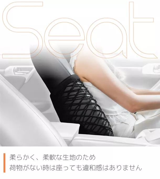 新商品「車内収納固定ネットSekiNet」の先行予約販売開始のお知らせ