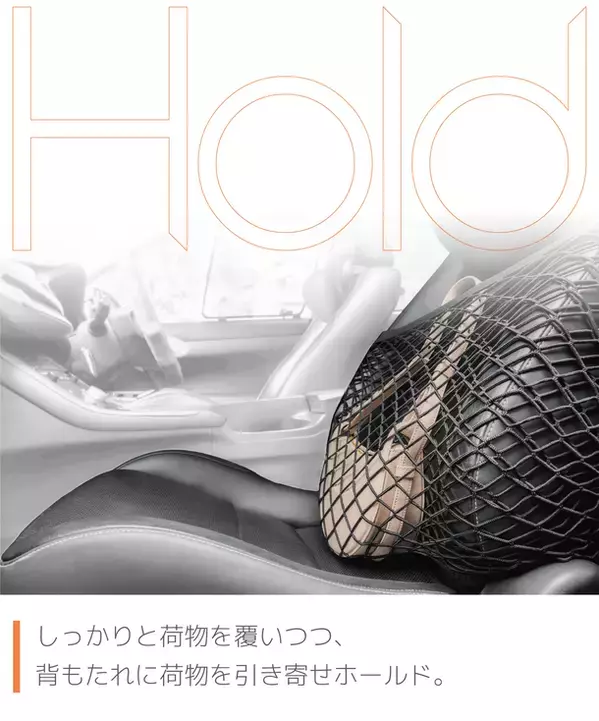 新商品「車内収納固定ネットSekiNet」の先行予約販売開始のお知らせ