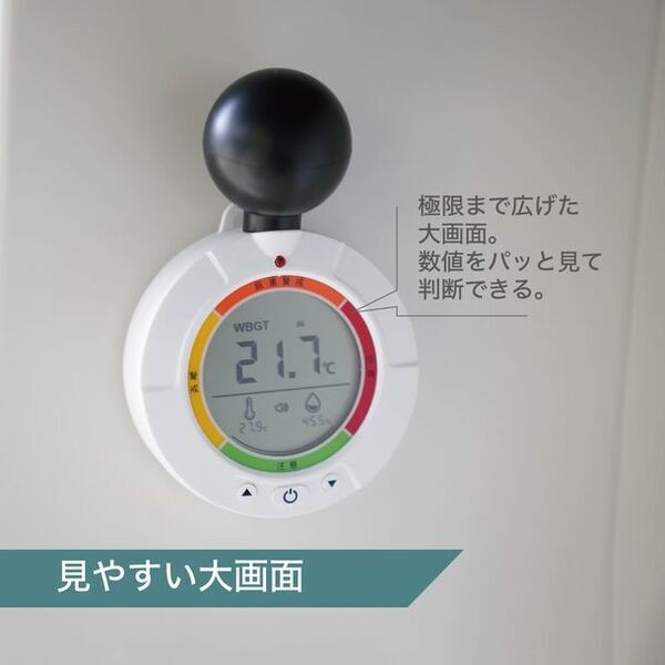 熱中症注意レベルをアラームとランプで4段階でお知らせする「黒球式熱中症指数計」を発売