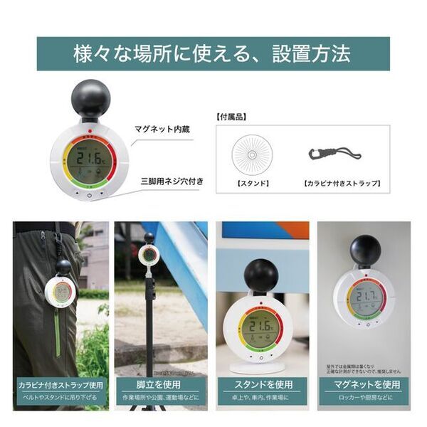 熱中症注意レベルをアラームとランプで4段階でお知らせする「黒球式熱中症指数計」を発売