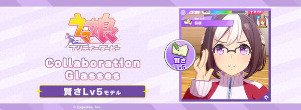 「ウマ娘 プリティーダービー」コラボ眼鏡 第4弾　賢さLv5 モデル　2024年8月23日(金)より予約開始！