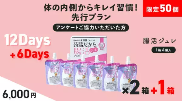 「腸活×フェムテック」女性の健康サポートのために腸活ジュレを提供するクラウドファンディングを7/21に開始