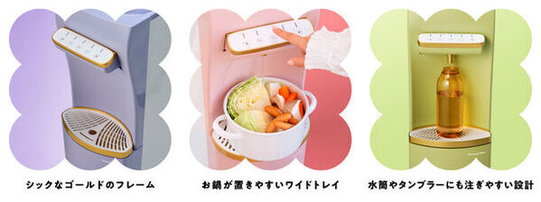 話題の浄水型ウォーターサーバー「ハミングウォーター」から“大人カワイイ”トレンドカラーが新登場！