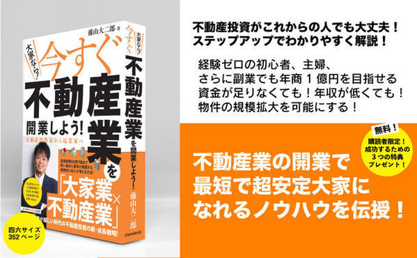 「大家業×不動産業」の最強事業モデル！不動産投資の新・成長戦略を詰め込んだ新刊が7月30日発売