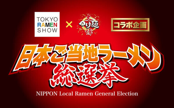 “毎年恒例”秋の新宿・大久保公園のグルメイベントが開催！5つのスイーツ・ラーメンイベントを12月15日まで連続実施