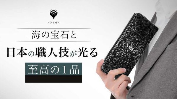 希少エイ革と日本の伝統技法が織り成す極上の長財布と名刺入れ　Makuakeにてクラウドファンディングを開始