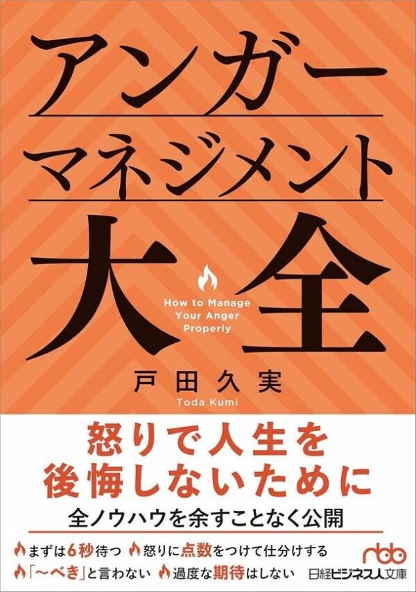 カスハラ対策に役立つ『アンガーマネジメント大全』　8/2刊行　東京都が全国初の「カスハラ」防止条例制定へ