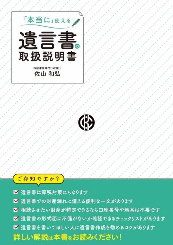 専門家もレビュアーも絶賛　「本当に」使える遺言書の取扱説明書　好評につき増刷決定！
