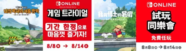 ネオスの「オラ夏」が、アジア地域におけるNintendo Switch「いっせいトライアル」に選定