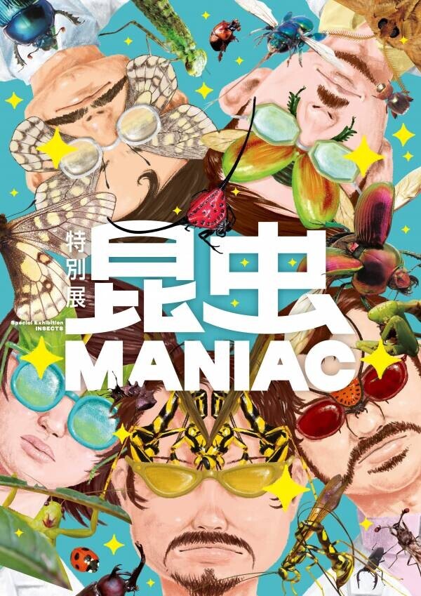 絶賛開催中！ 国立科学博物館 特別展「昆虫 MANIAC」スマホで昆虫採集！！“身近な都市のムシ”の写真をSNSで募集中！