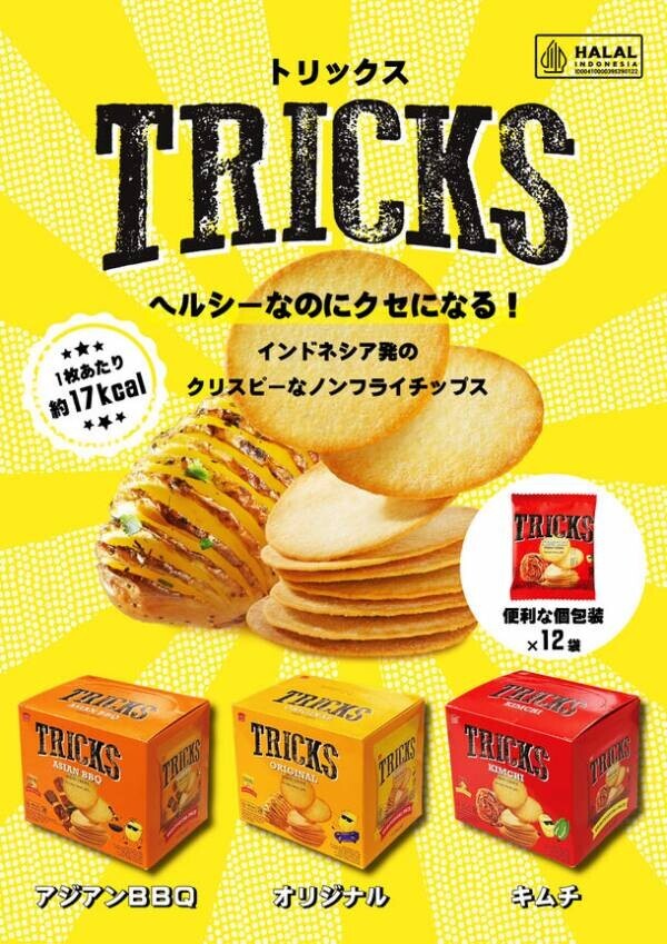 ノンフライポテトチップス「TRICKS(トリックス)」　大阪なんばマルイで8月24日(土)から1週間限定ポップアップショップをOPEN！