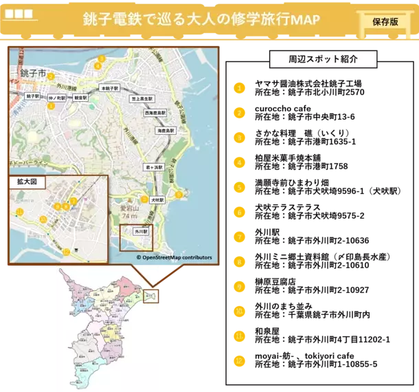 ローカル鉄道に乗って絶品グルメ満載の銚子で大人の修学旅行を楽しもう！魅力的な美味しいグルメをご紹介