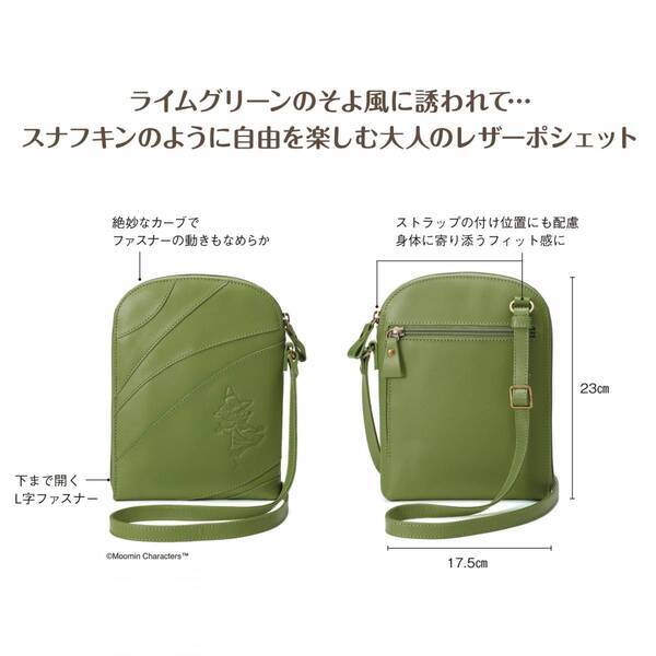 レザーワークでスナフキンとそよ風のイメージが広がる＜スナフキン 高級ナチュラルレザーのミニポシェット＞、新発売！