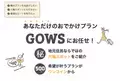 おでかけプランの提案サービスGOWS　50％オフキャンペーンを開催