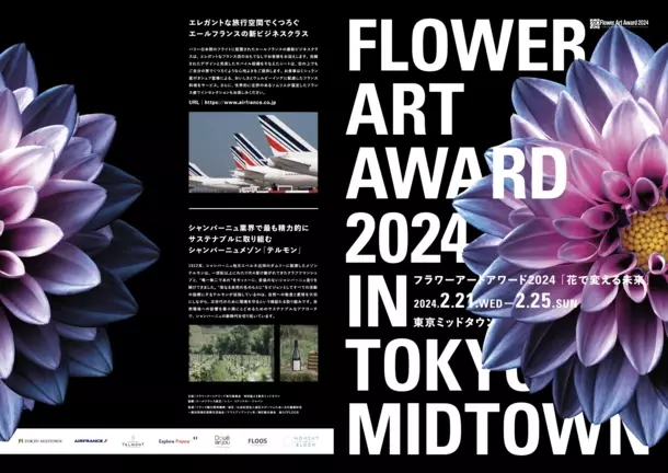 Flower Art Award in TOKYO MIDTOWN最優秀作品受賞作家ASAKO氏、フランスで開催された花の世界大会でグランプリ受賞！