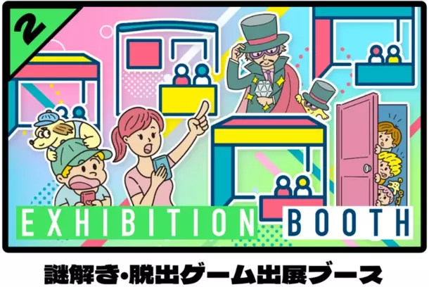 この夏休み、さいたまスーパーアリーナで謎解きざんまい！「たまアリナゾトキワンダーランド2024」開催～家族・友達みんなで楽しめる謎解きゲームが盛りだくさん～