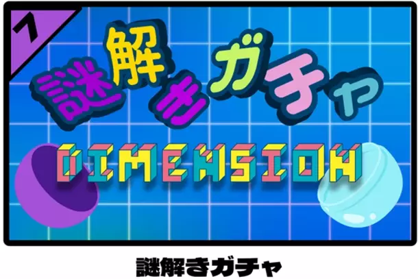 この夏休み、さいたまスーパーアリーナで謎解きざんまい！「たまアリナゾトキワンダーランド2024」開催～家族・友達みんなで楽しめる謎解きゲームが盛りだくさん～