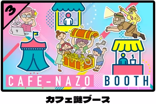 この夏休み、さいたまスーパーアリーナで謎解きざんまい！「たまアリナゾトキワンダーランド2024」開催～家族・友達みんなで楽しめる謎解きゲームが盛りだくさん～