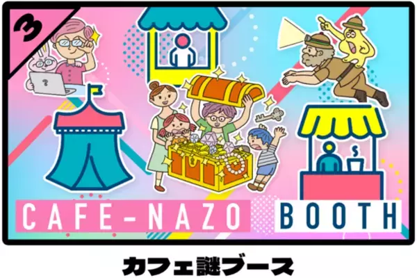 この夏休み、さいたまスーパーアリーナで謎解きざんまい！「たまアリナゾトキワンダーランド2024」開催～家族・友達みんなで楽しめる謎解きゲームが盛りだくさん～